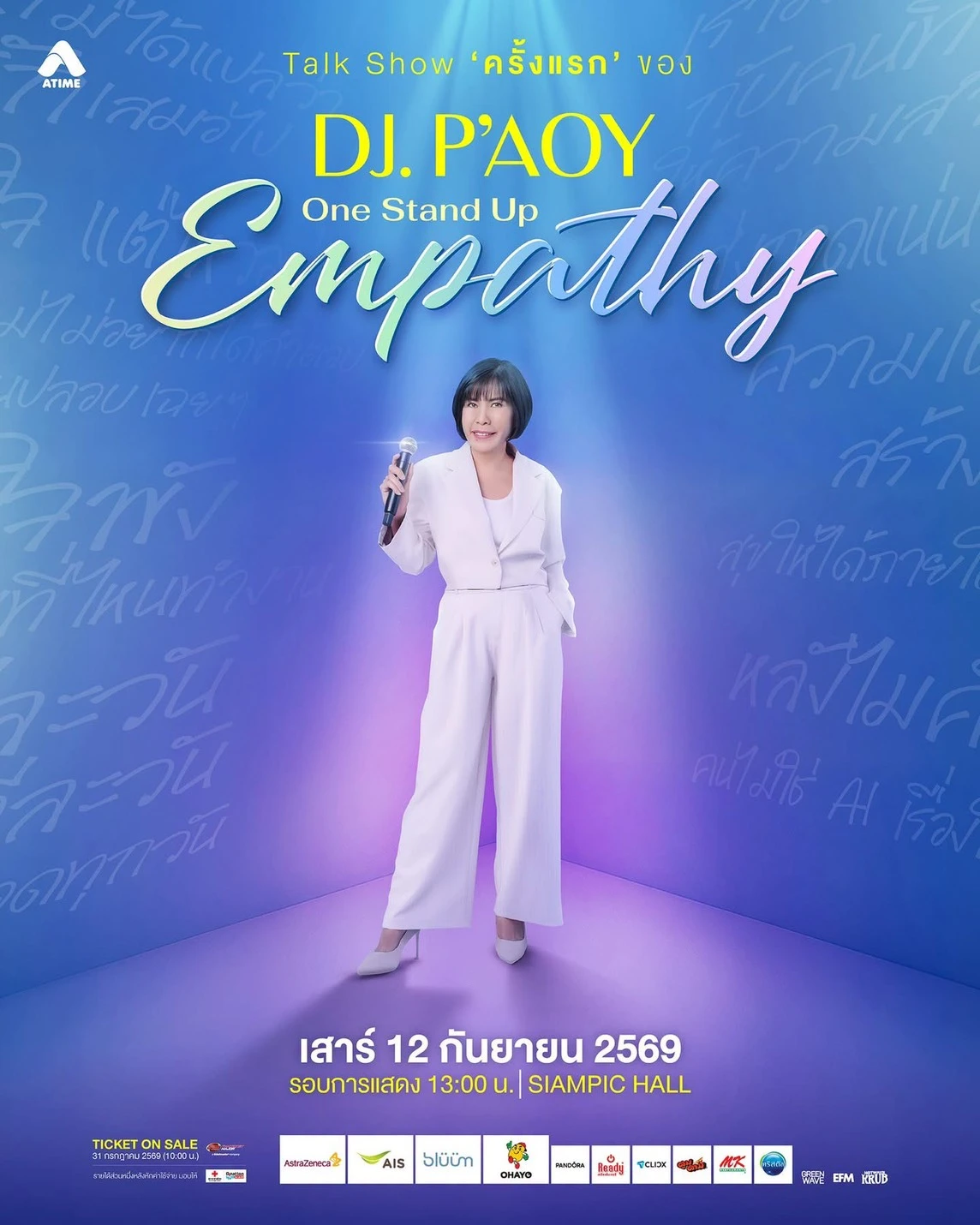 ทอล์กโชว์ ครั้งแรกในรอบ 33 ปี ของดีเจพี่อ้อย นภาพร
